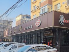 -老四季(光荣街店)