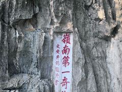 -星湖旅游景区七星岩
