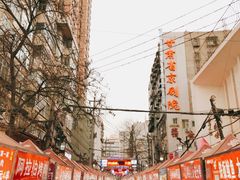 -有奴思烤肉·清真(正宁路店)