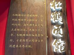 -松鹤面馆·古法焖肉面(观前店)