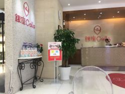 -银座Calla日式美容沙龙
