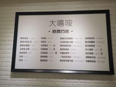 -大嘻咹biangbiang面(历史博物馆店)