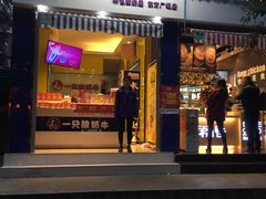-一只酸奶牛(东方广场店)