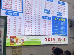 -川宜·胡二娃面馆(总店)