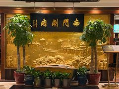 -南门涮肉(东单店)