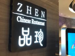 门面-富力万达嘉华酒店-品珍中餐厅(水果湖店)