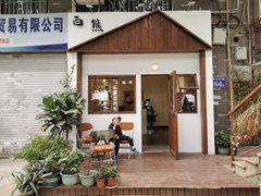 -白熊咖啡(闽江大道店)