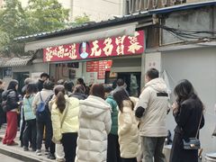 -蓉城西二道无名冒菜(西二道街店)