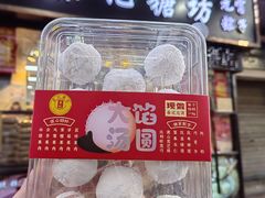 -桑记糖坊(五大道店)