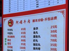 -阿娟牛肉丸·手打牛肉丸·现做现卖