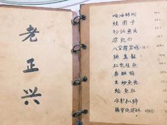-广迎居老正兴菜馆