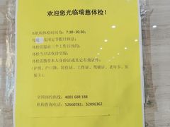 -瑞慈体检上海普陀机构