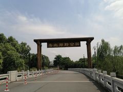 -嘉北郊野公园