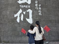 -图们国门景区