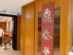 -鼎泰丰(新港中心店)