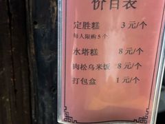 -锦记糕点铺
