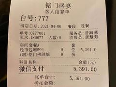 账单-铭门盛宴艺术海鲜姿造(珠江新城店)