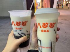 -八婆婆烧仙草(中山路店)