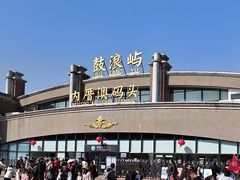 -鼓浪屿内厝澳码头(轮渡站)