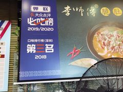 -李师傅脆肚(华强北店)