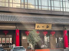 -知味观(湖滨店)