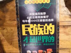 -老滇山寨•云南特色菜•地方菜•民族风情歌舞表演(金碧店)