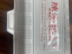 -陳添記·祖傳爽鱼皮(十五甫三巷店)