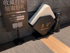 -炙柒Sekinana·精致日料(合生汇店)