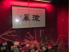 -RMK Shochu Bar(三诺店)