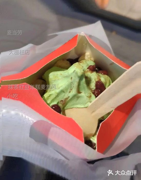 麦当劳(大栅栏店)抹茶红豆年糕麦旋风图片