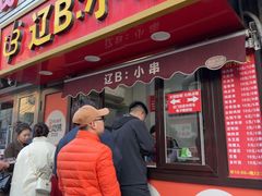-辽B·小串(总店)
