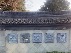 -松江清真寺