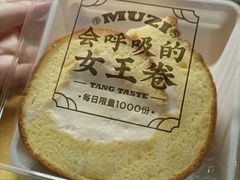 原味女王卷-木子点心局