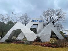-南北湖风景区