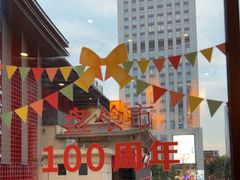 -盘飧市(春熙路店)