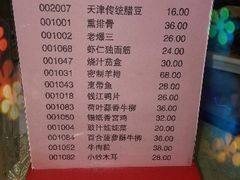 菜单-津菜宋记老房子(平山道店)