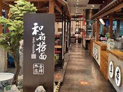 -和府捞面(北美新天地店)
