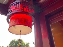 -鸡鸣赐茶(鸡鸣寺路店)