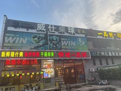 -顺德一品粥·20年凤城老字号(芳村店)