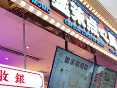 门面-墨茉点心局(国金街店)