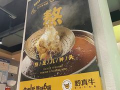 -黔真牛原汤牛肉粉