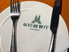 -布拉格餐厅· 中欧捷克菜(全国首店)