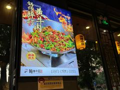 -随缘小馆(红岭路店)