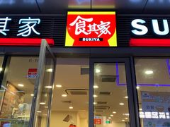 -食其家·牛丼咖喱(金桥国际店)