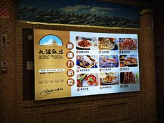 -北疆饭店(朗悦公园茂店)