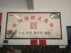 -饶阳传统豆腐脑