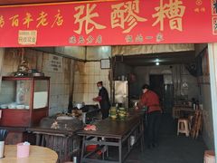 -张醪糟
