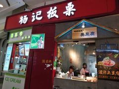 -杨记板栗(天虹总店)