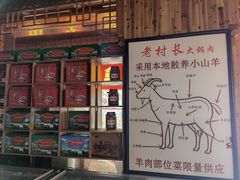 -老村长大锅炖羊肉(榆林大道店)