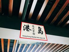 -立哥港式茶餐厅